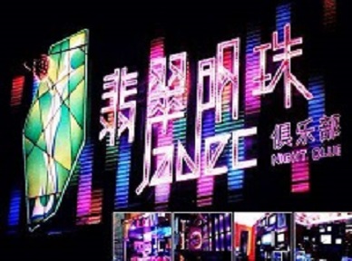 文成哪里荤的KTV男模女漂亮多-翡翠明珠KTV好玩会所体验