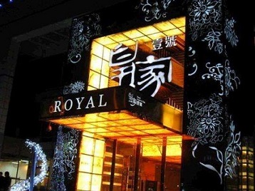 文成高档KTV妹子质量哪家好-皇家壹号KTV高档娱乐体验